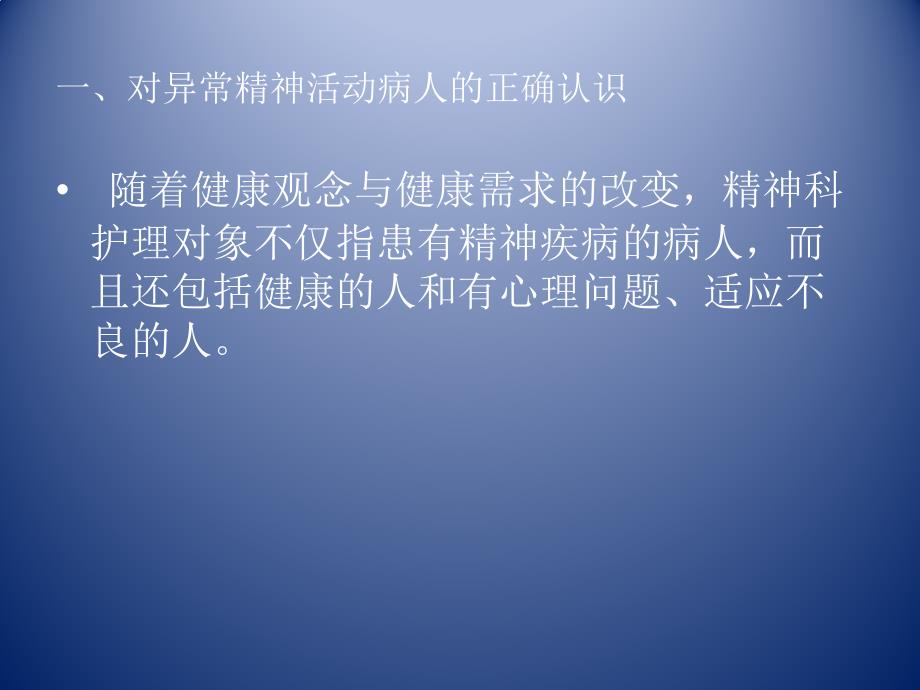 精神病人护理技能指导，提升护理质量的实践探索