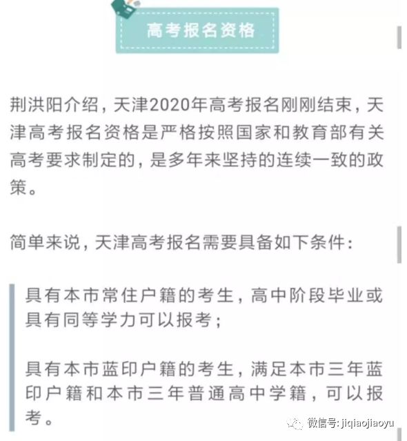 天津严查高考移民，天津严查高考移民