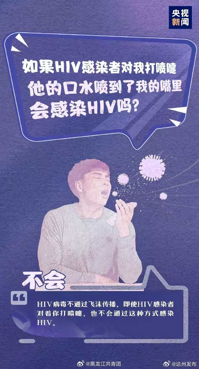 一名男子因突然高烧被确诊感染艾滋病病毒（HIV），在得知自己的病情后，他情绪崩溃痛哭。这个事件再次引发了公众对艾滋病的关注和讨论。，男子确诊感染艾滋病病毒引发公众关注