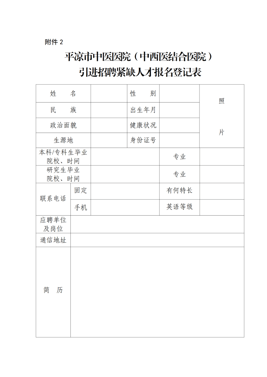 中医理疗登记表，传统医学与现代管理的融合典范