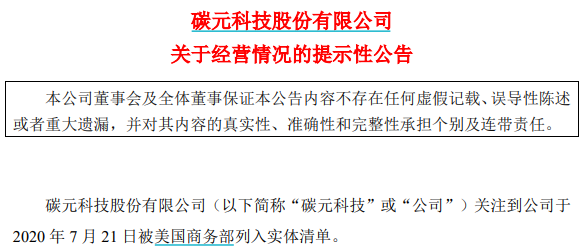 多家A股公司回应实体清单影响，A股公司回应实体清单影响，多家公司受波及