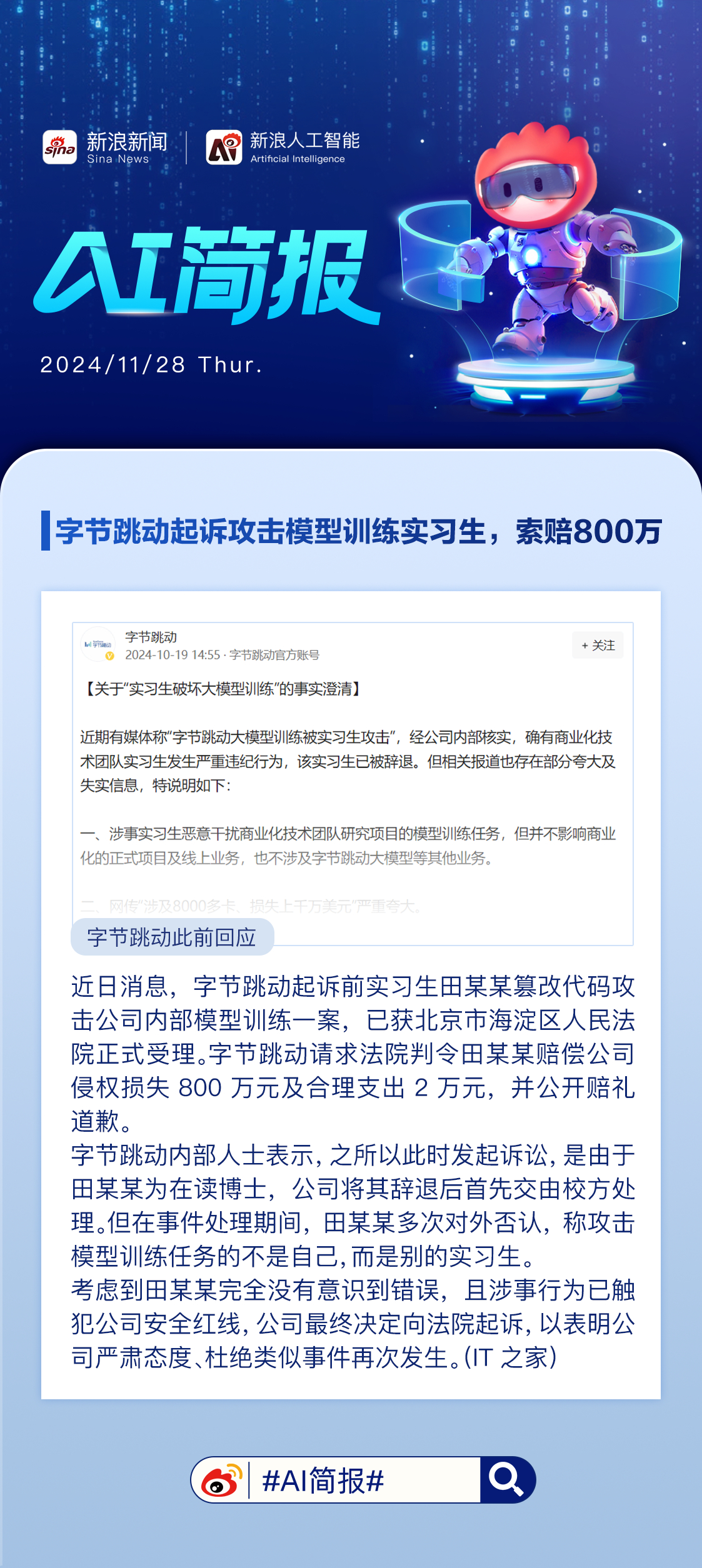 近日，一篇关于被字节起诉索赔800万的实习生拿下NeurIPS 2024最佳论文的消息在社交媒体上引起了广泛关注。这位实习生的身份和经历引起了人们的好奇，同时也引发了对于学术诚信、论文质量以及实习经历在学术界的作用的讨论。，被字节起诉索赔800万的实习生拿下NeurIPS 2024最佳论文引发关注，学术界热议实习经历重要性