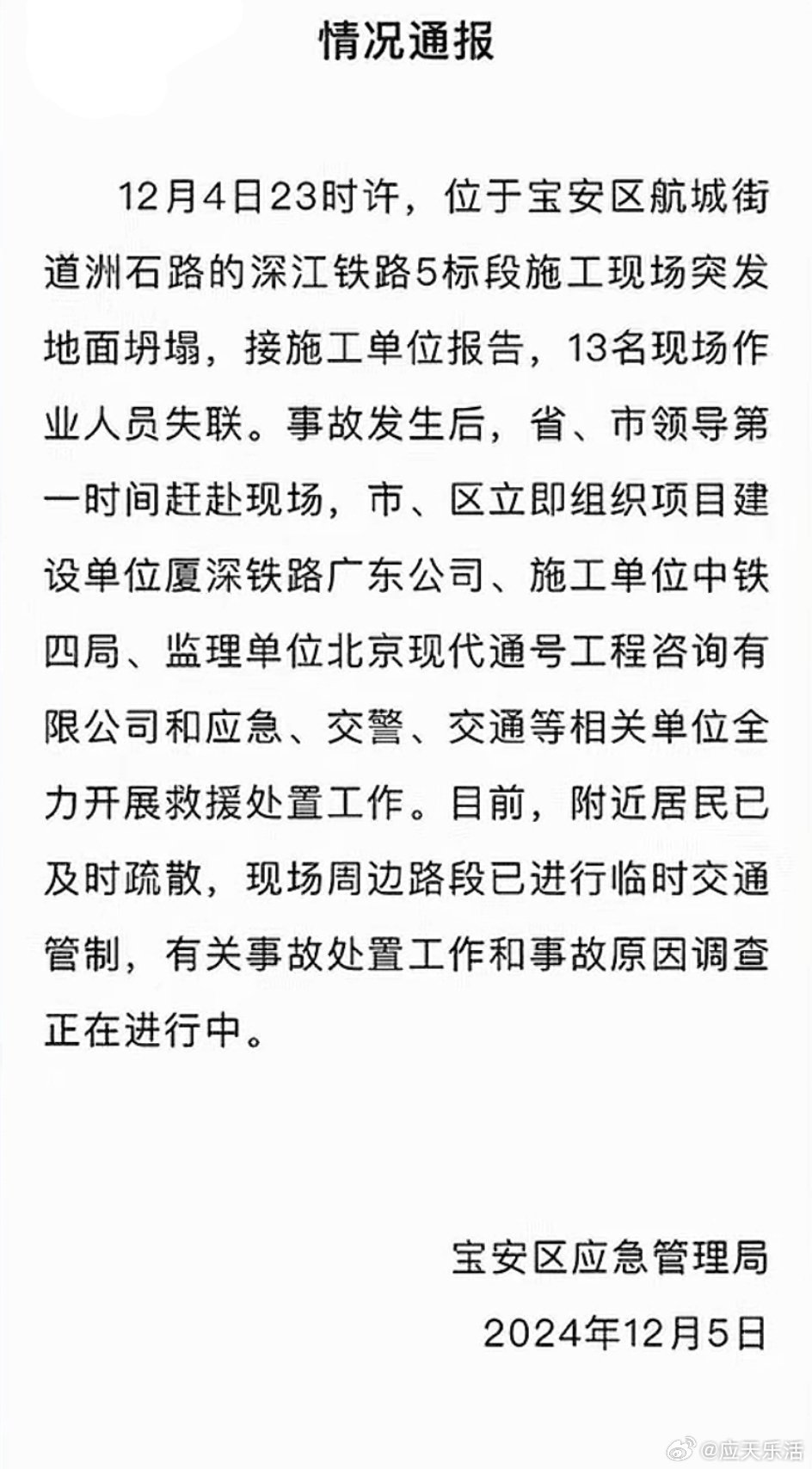 深圳地面坍塌事件全面剖析，原因、影响与应对措施