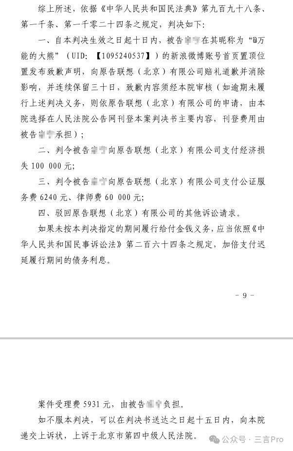 联想集团诉自媒体案终审，法律与言论边界的深刻探讨