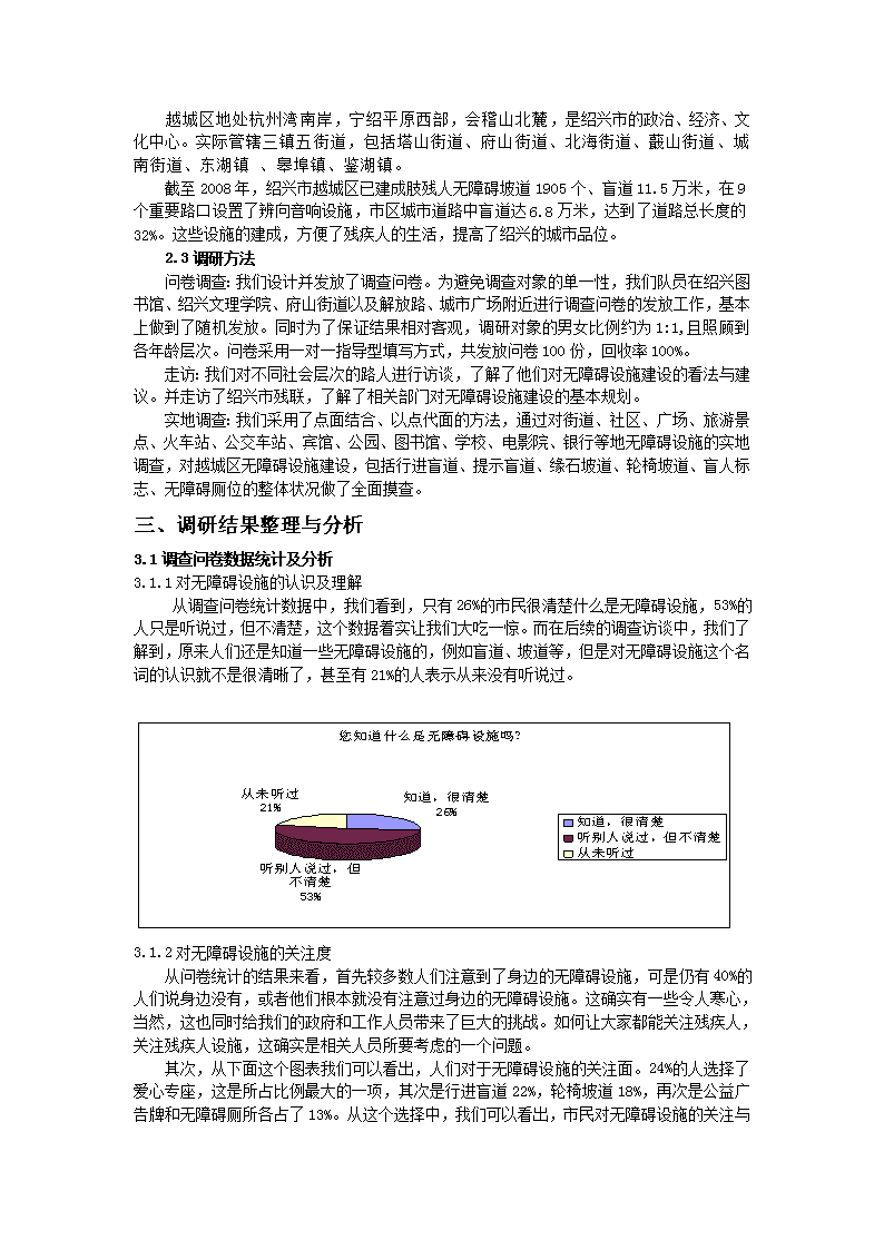 养老院无障碍设施案例分析报告