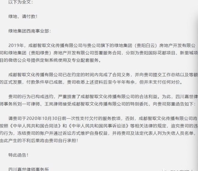 绿地集团坚决打击不雅照片谣言，维护企业形象与社会公正声誉之战