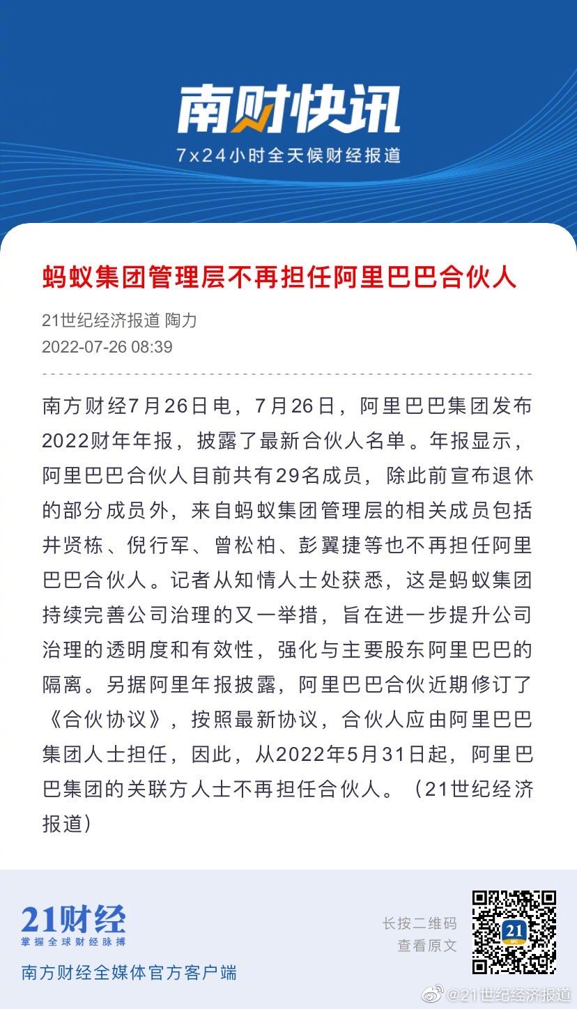 阿里合伙人道歉，反思与成长，阿里合伙人道歉，反思与成长