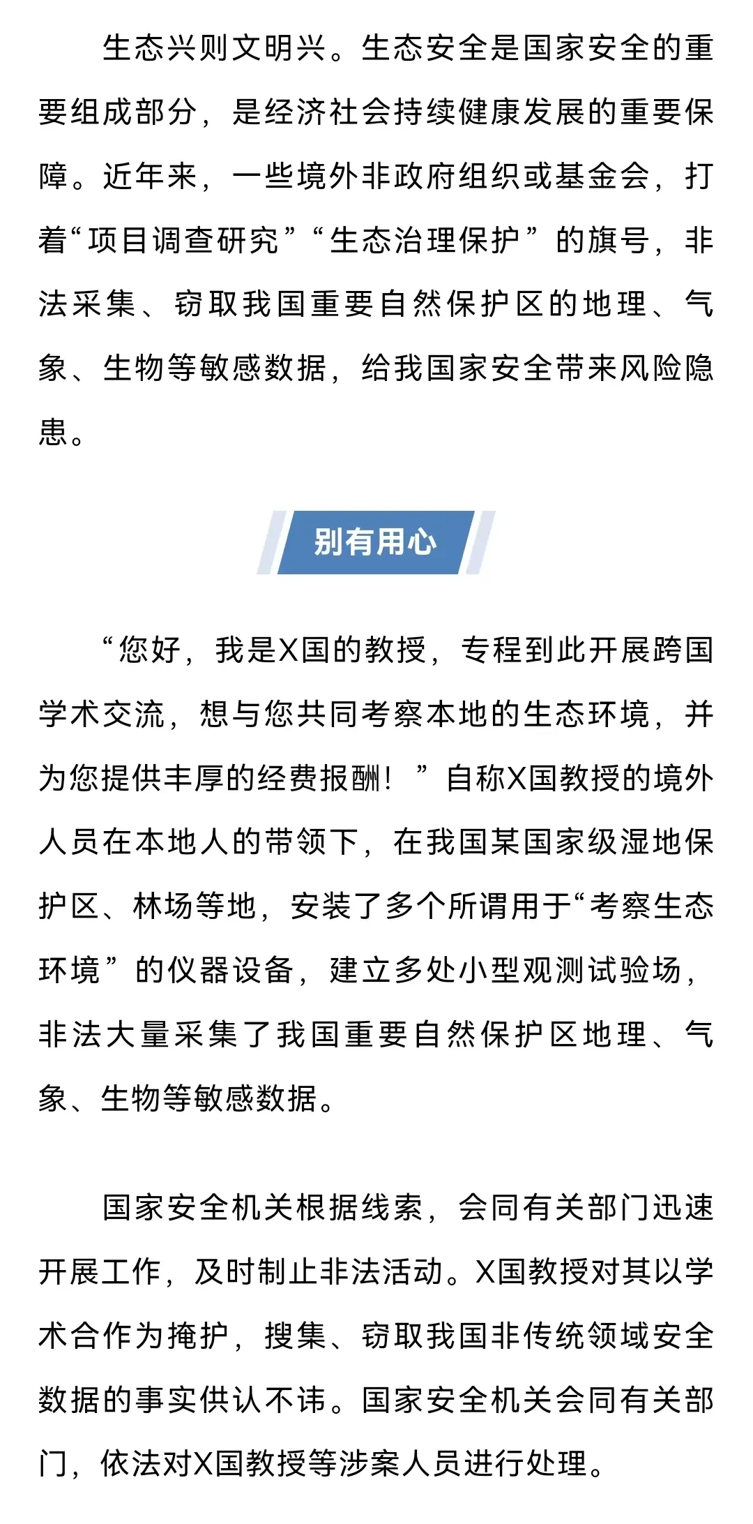 国安部披露，中学生给间谍拉下线，国安部披露，中学生被间谍拉下线