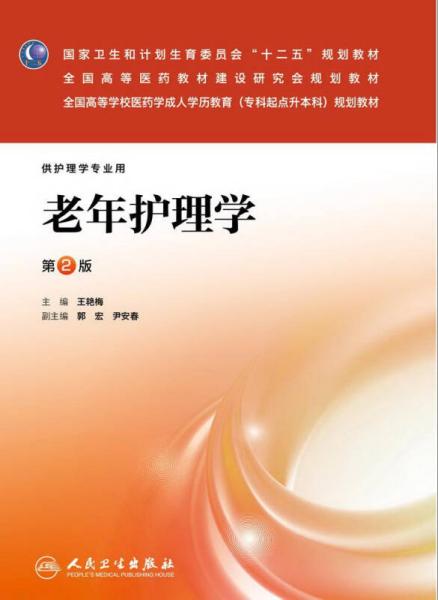 老年护理学综述，当前实践及未来展望的探讨