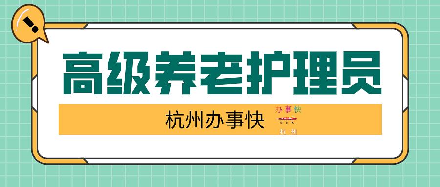 高端养老护理员薪资待遇及行业分析与展望