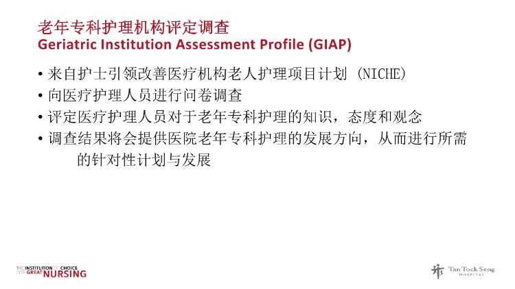 老年病科护理质量提升项目启动