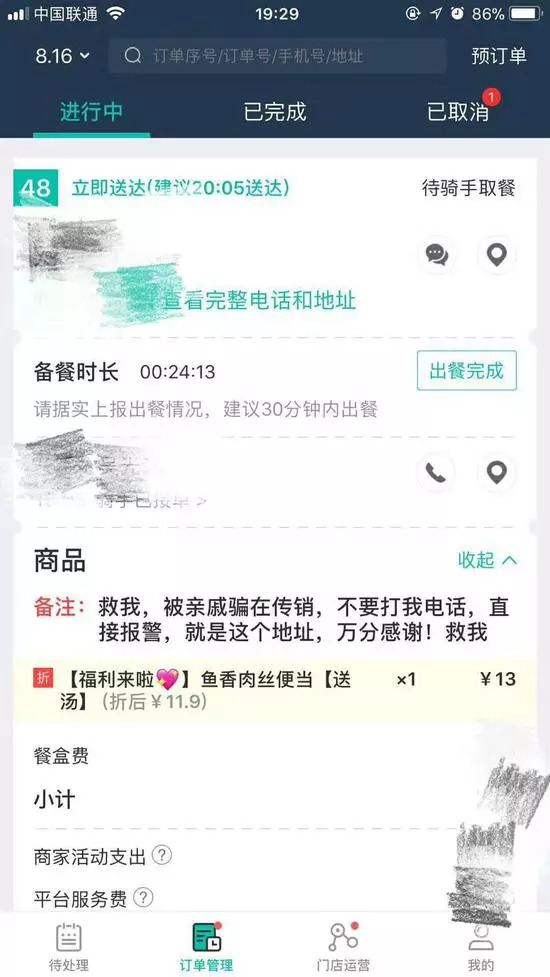 一名外卖骑手在深夜接到一个100元的打赏订单，但在送餐过程中却察觉出异样，最终选择果断报警。，外卖骑手深夜接到100元打赏订单，送餐过程中察觉异样果断报警