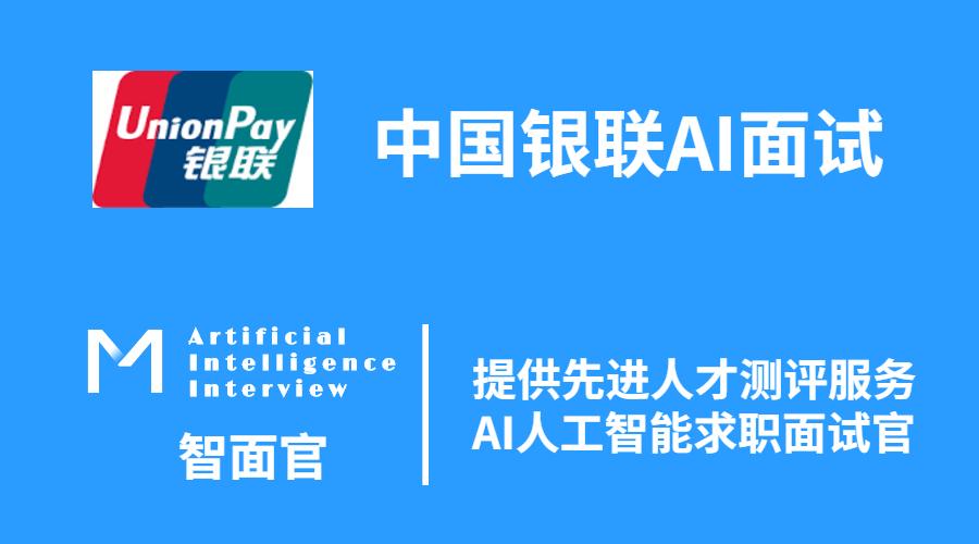 多家国内银行采用AI面试进行招聘，国内银行采用AI面试招聘，智能面试助力银行招聘