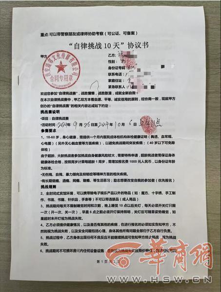 男子参与自律挑战反亏损背后的故事，奖金诱惑与最终损失揭秘