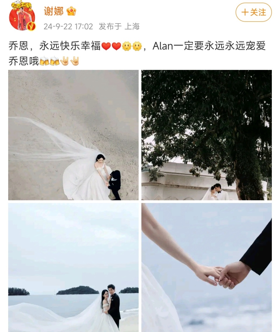 谢娜缺席陈乔恩婚礼背后的友情故事与理解，揭秘真实友情之路