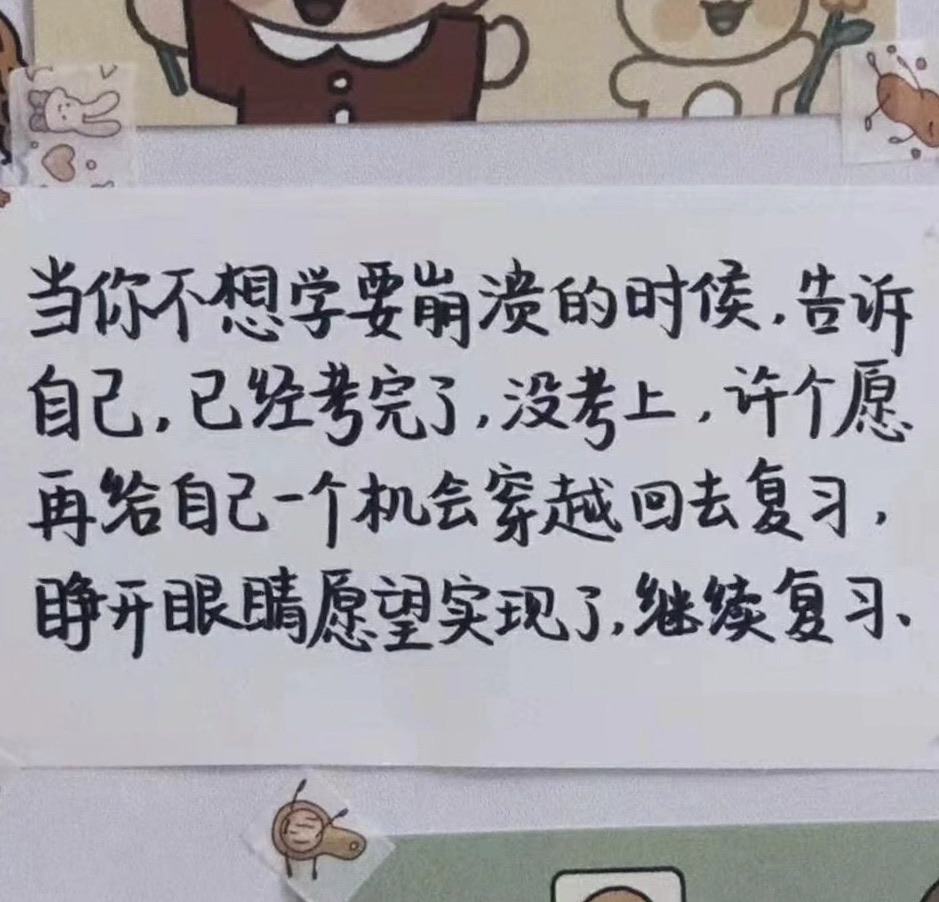 越接近考研越想放弃摆烂，这种心态该怎么办？，解决越接近考研越想放弃摆烂的心态