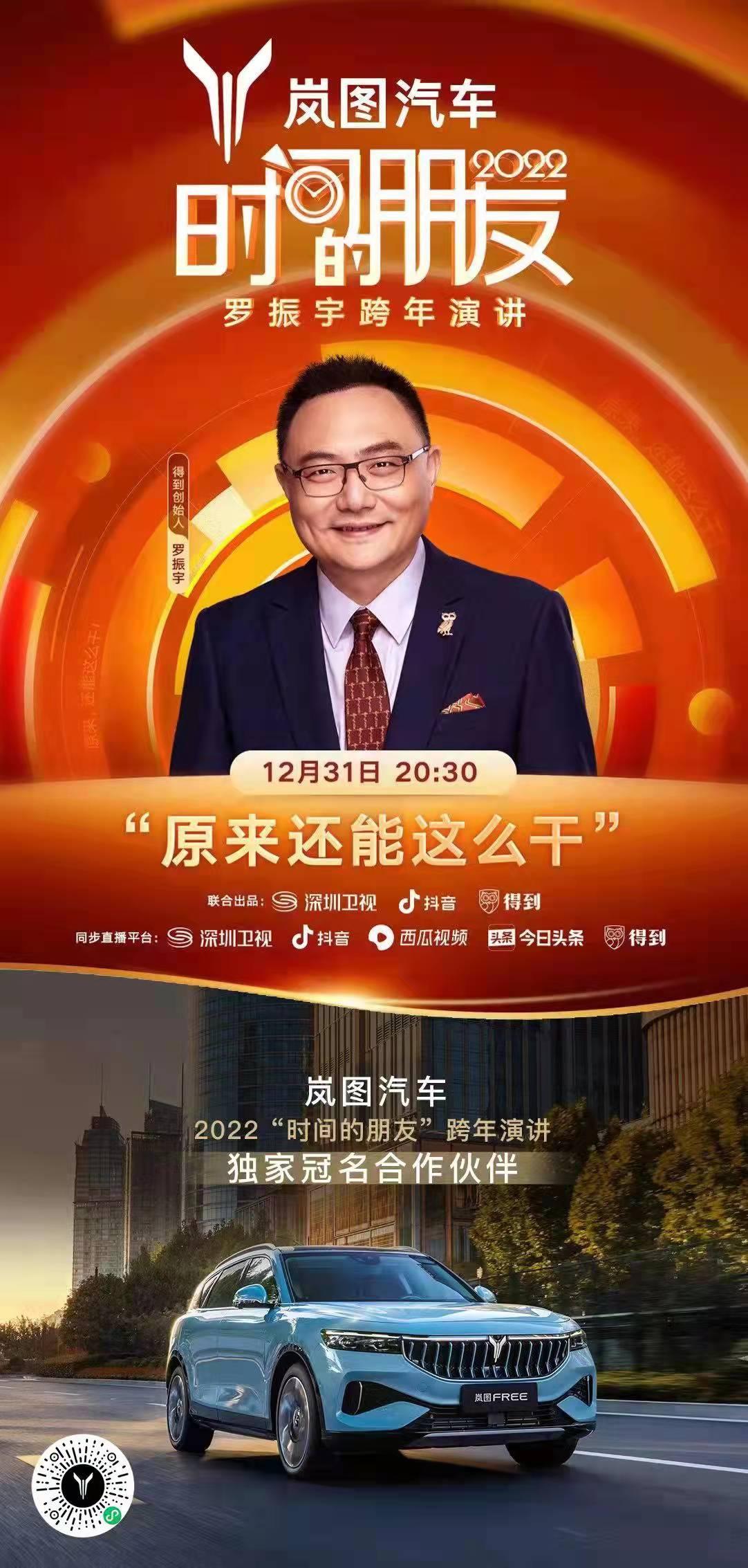 罗振宇深圳卫视跨年演讲，探索未来，无限可能的力量