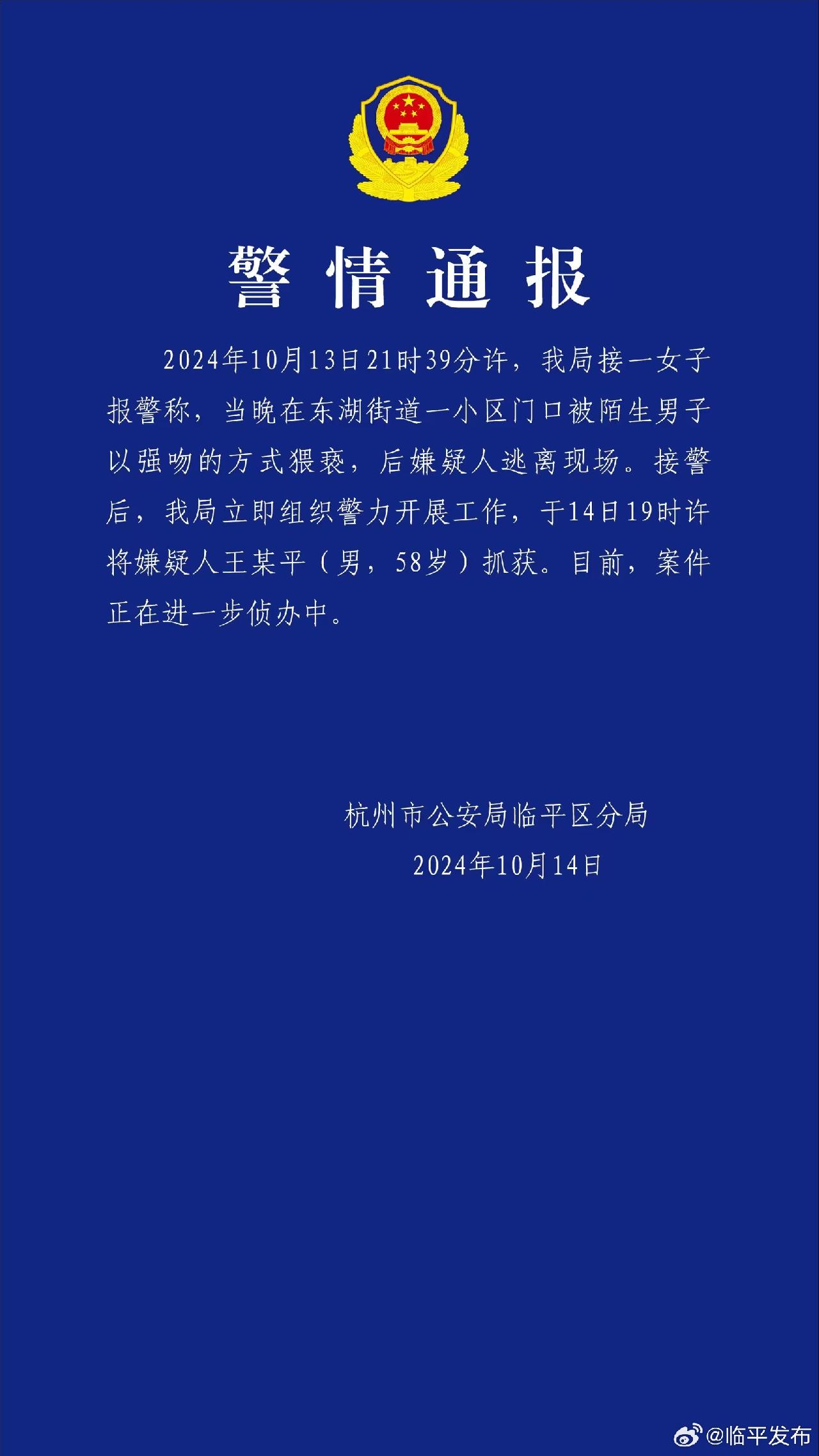 自称被杭州警察骚扰当事人道歉，杭州警察骚扰事件，当事人道歉