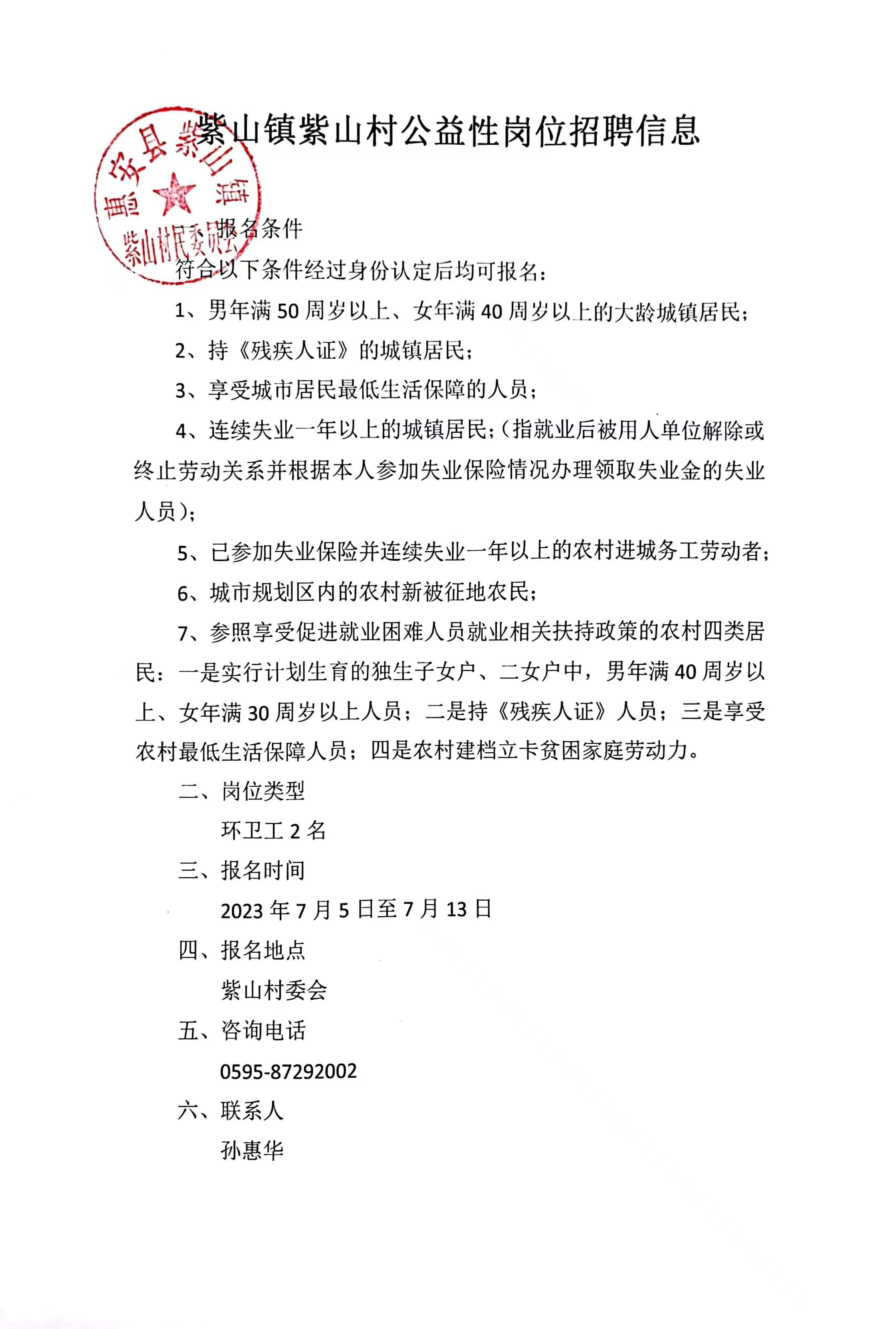 林家山村委会最新招聘启事概览