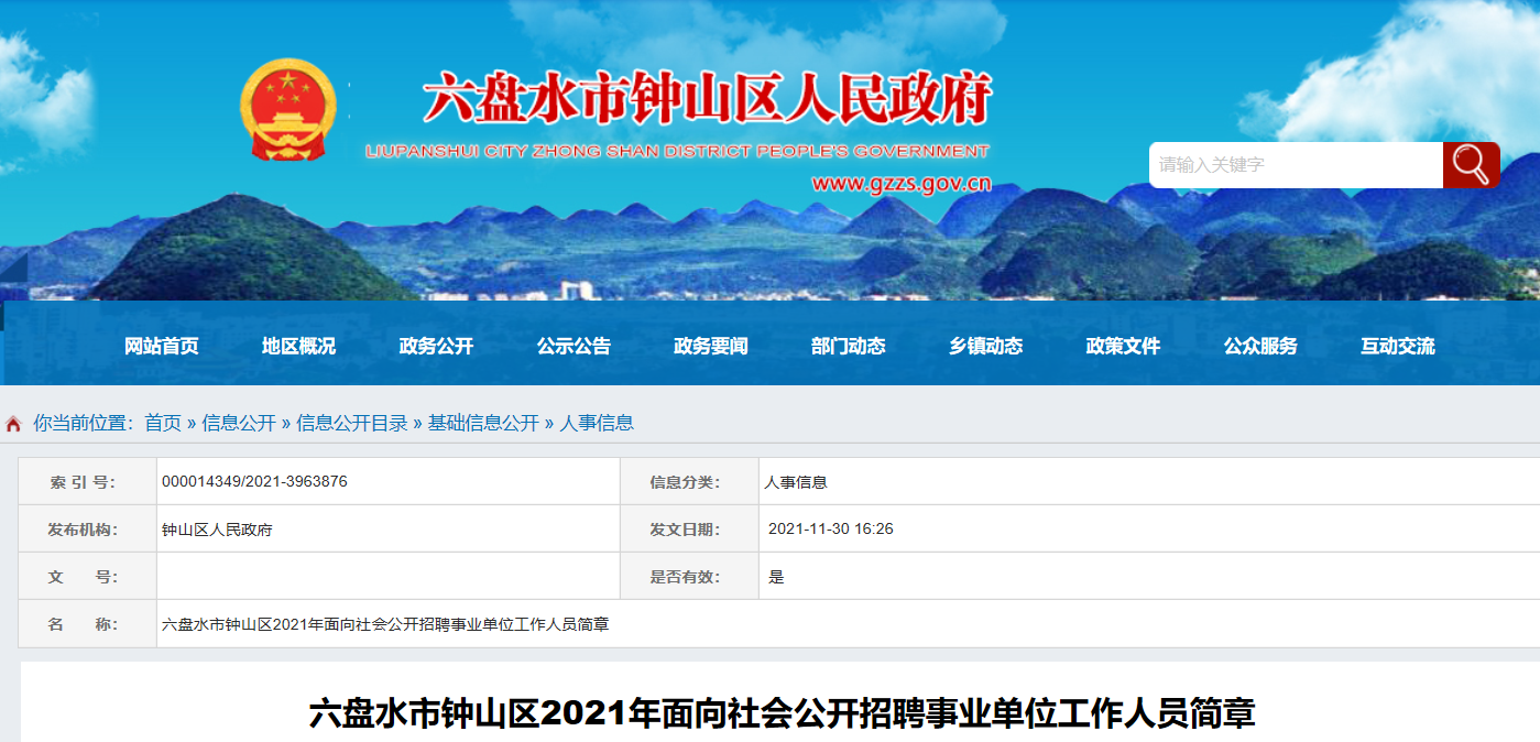 沿河土家族自治县特殊教育事业单位人事任命动态更新