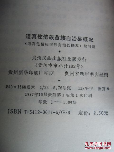 道真仡佬族苗族自治县康复事业单位人事任命，推动康复事业发展的强大力量新篇章