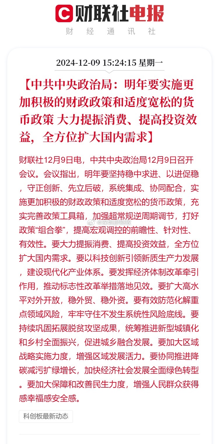 中央定调明年财政政策，中央定调明年财政政策，积极财政政策的持续与调整