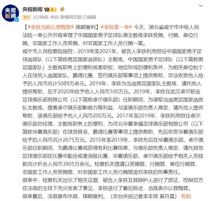 直播，李铁案将宣判，李铁案将宣判，直播关注