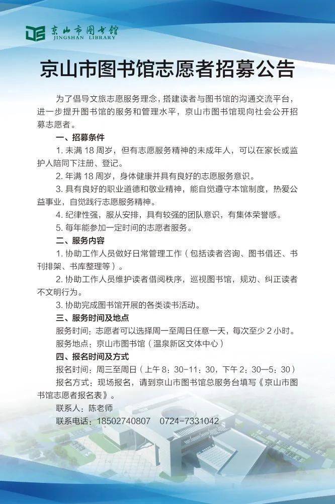 商城县图书馆最新招聘启事概览