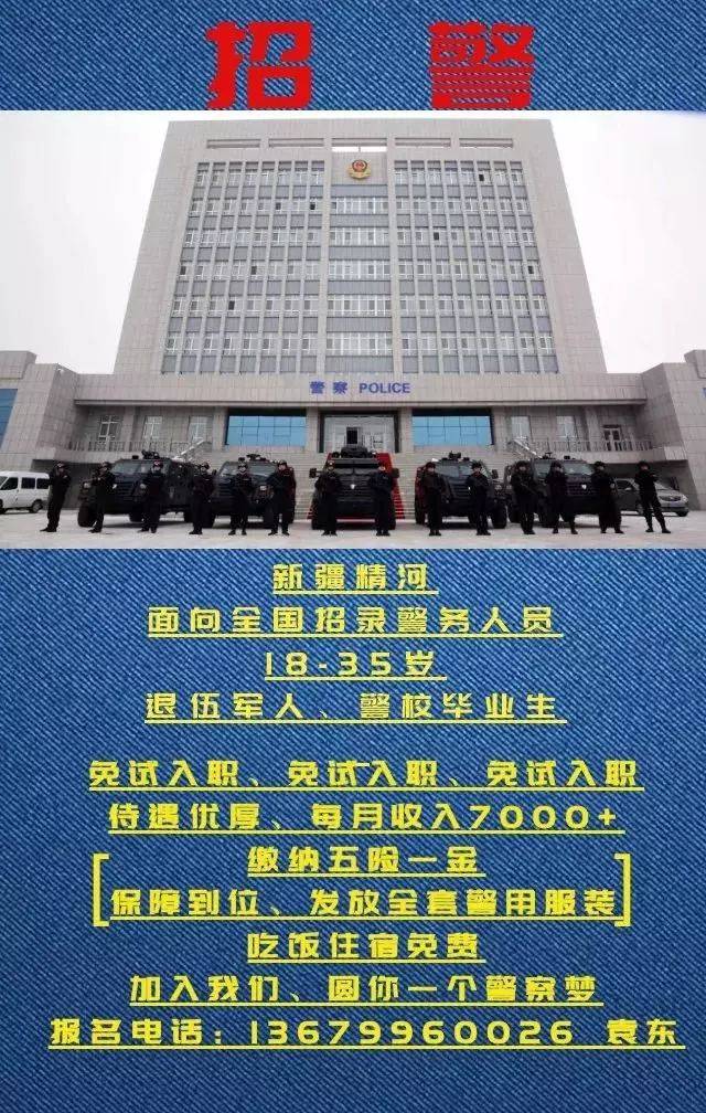 鄂温克族自治旗公安局最新招聘启事