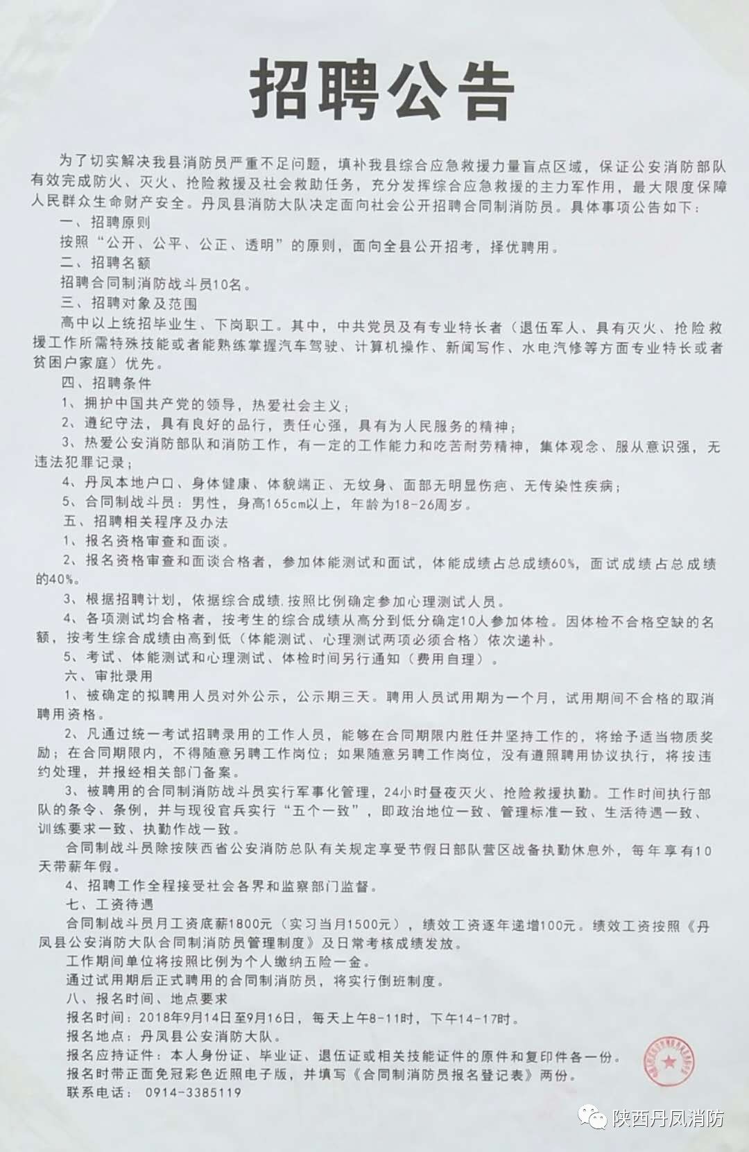 永福县科学技术和工业信息化局招聘启事