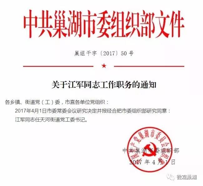 五星街社区人事任命揭晓，塑造未来社区发展新篇章