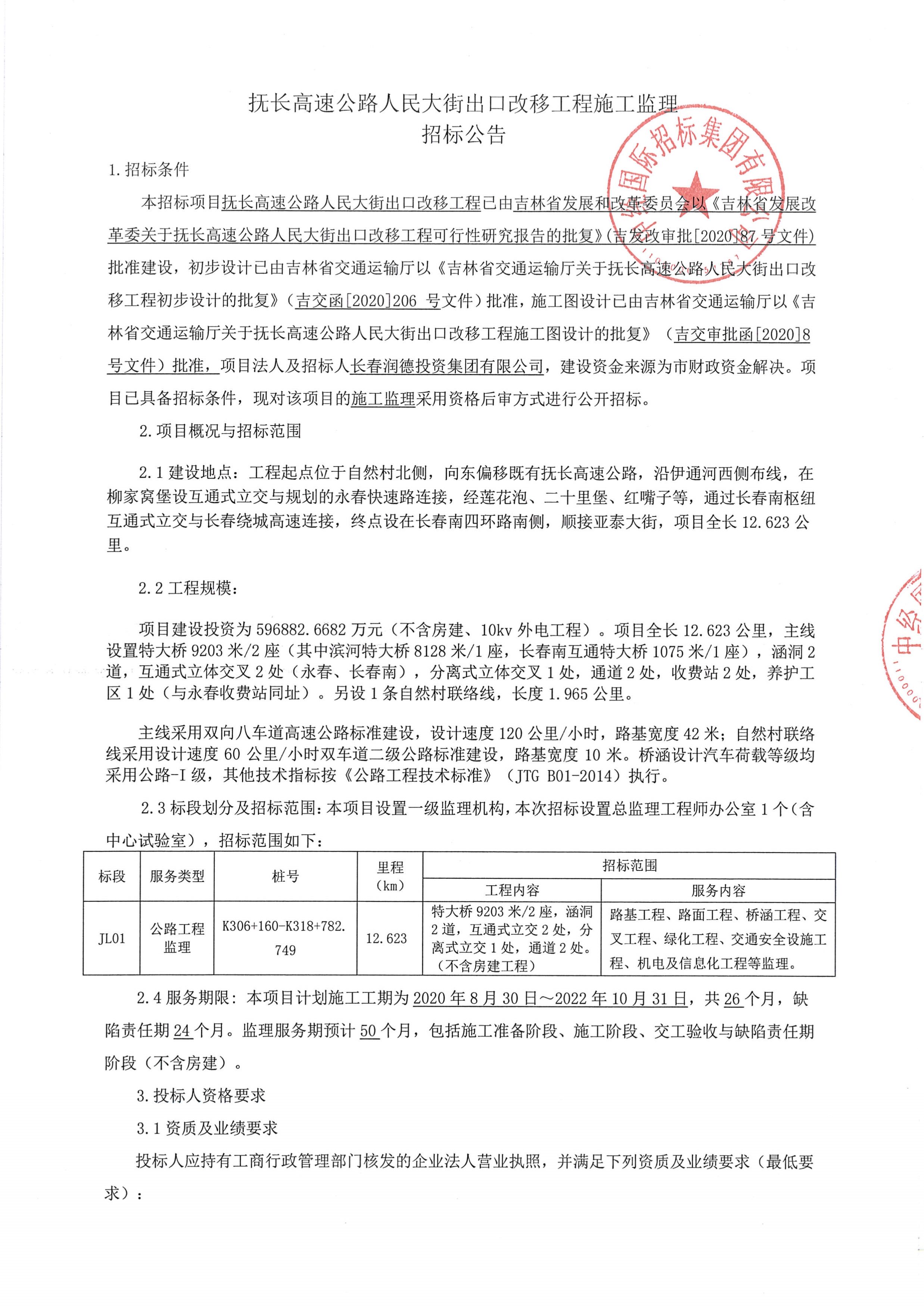 杭锦后旗级公路维护监理事业单位最新项目概览