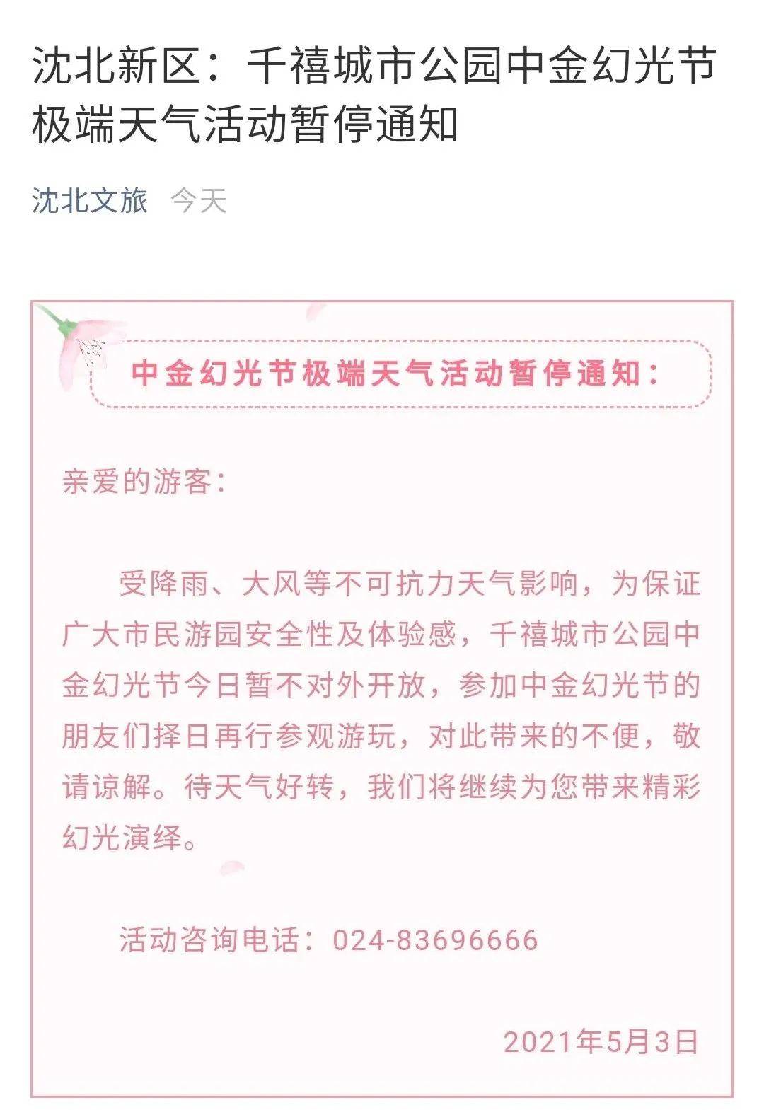 沈北新区殡葬事业单位招聘启事全新发布