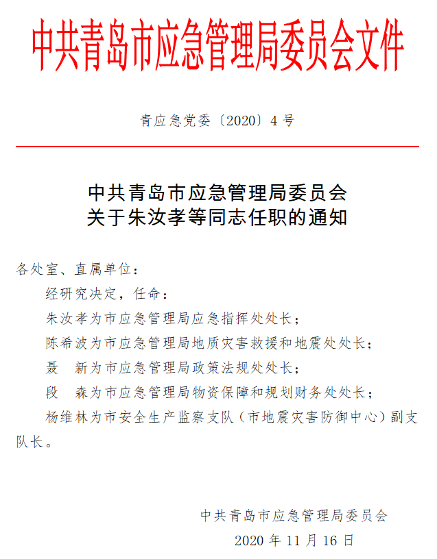 鄂州市园林管理局人事任命新鲜出炉