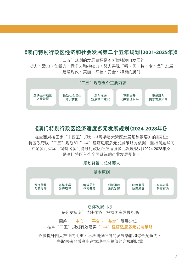 2024新奥历史开奖结果查询澳门六,可靠计划执行策略_旗舰款70.935