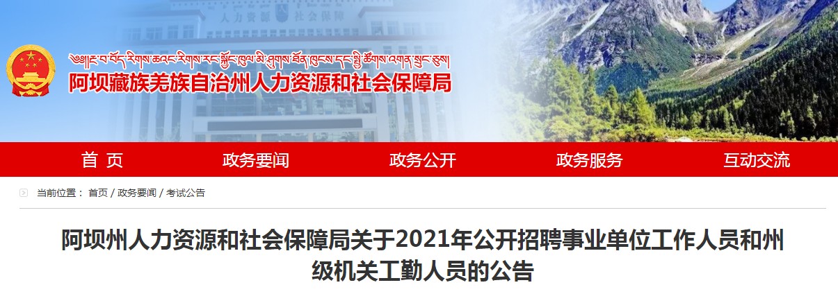 松潘县人力资源和社会保障局人事任命最新名单公布