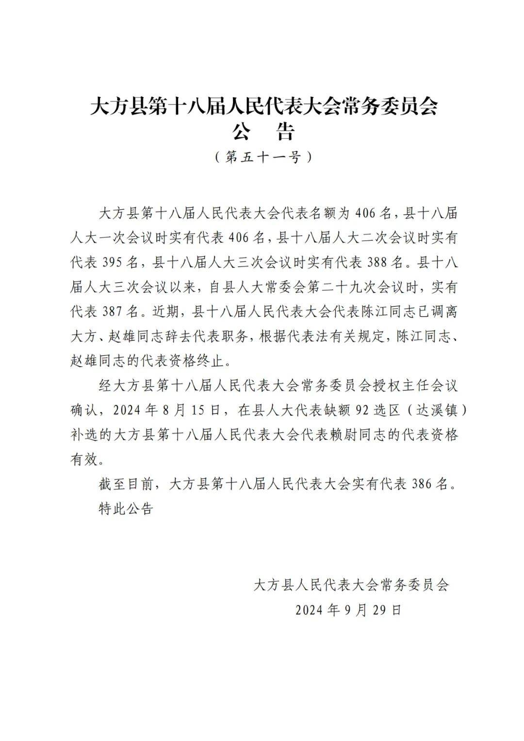 大方县数据和政务服务局人事任命，构建高效政务体系的重大举措