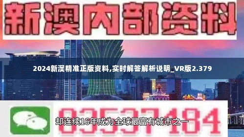 2024新澳最准确资料,决策信息解析说明_suite98.385