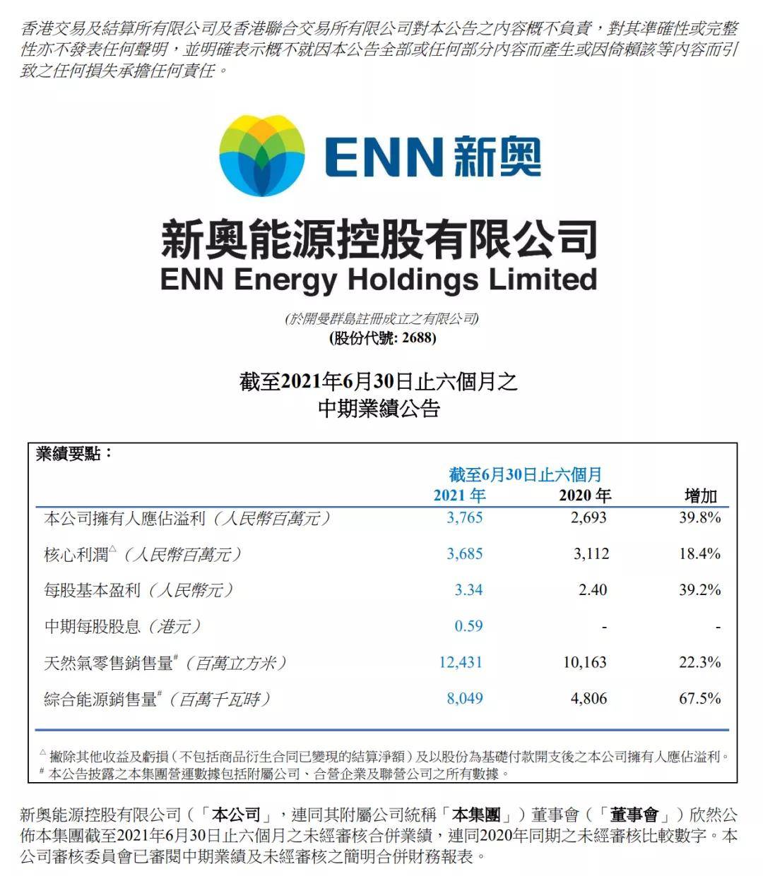 新奥长期免费公开资料,迅速设计解答方案_MT75.243