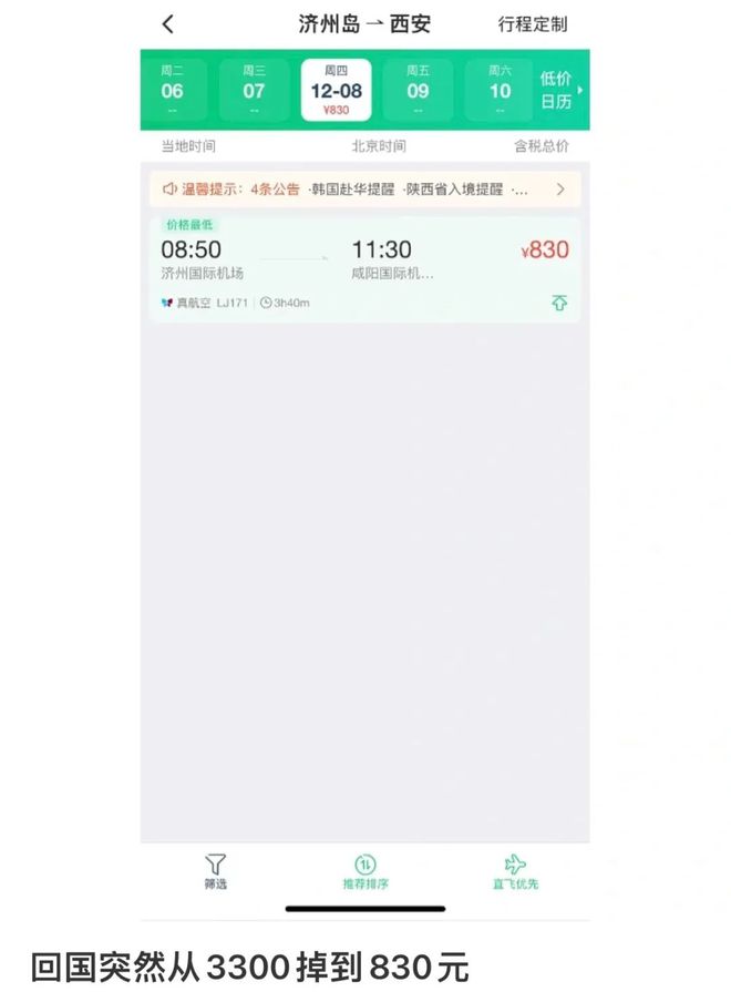 机票太贵？试试这样让票价便宜2000多！，算法能被驯化？看看这波操作！