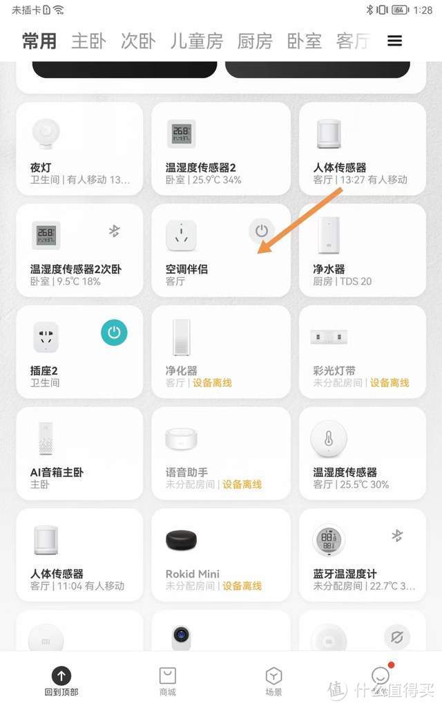 米家官方开源Home Assistant集成组件，助力智能家居控制