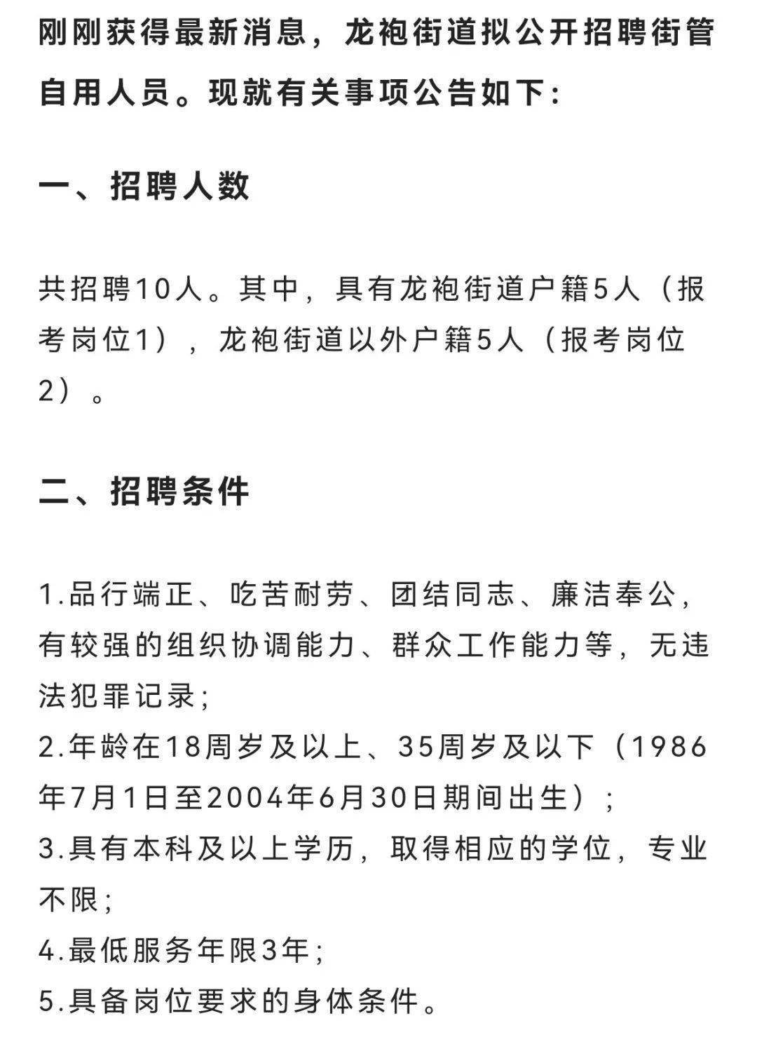 扬名街道最新招聘信息汇总