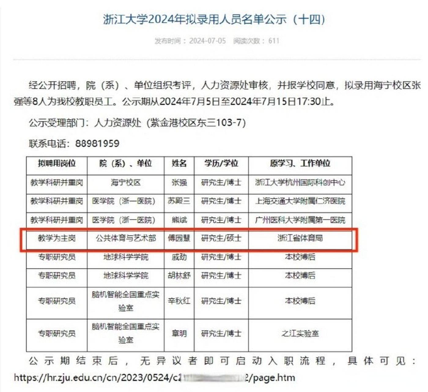 浙大教师涉嫌造假，导致20名学生被英国拒签