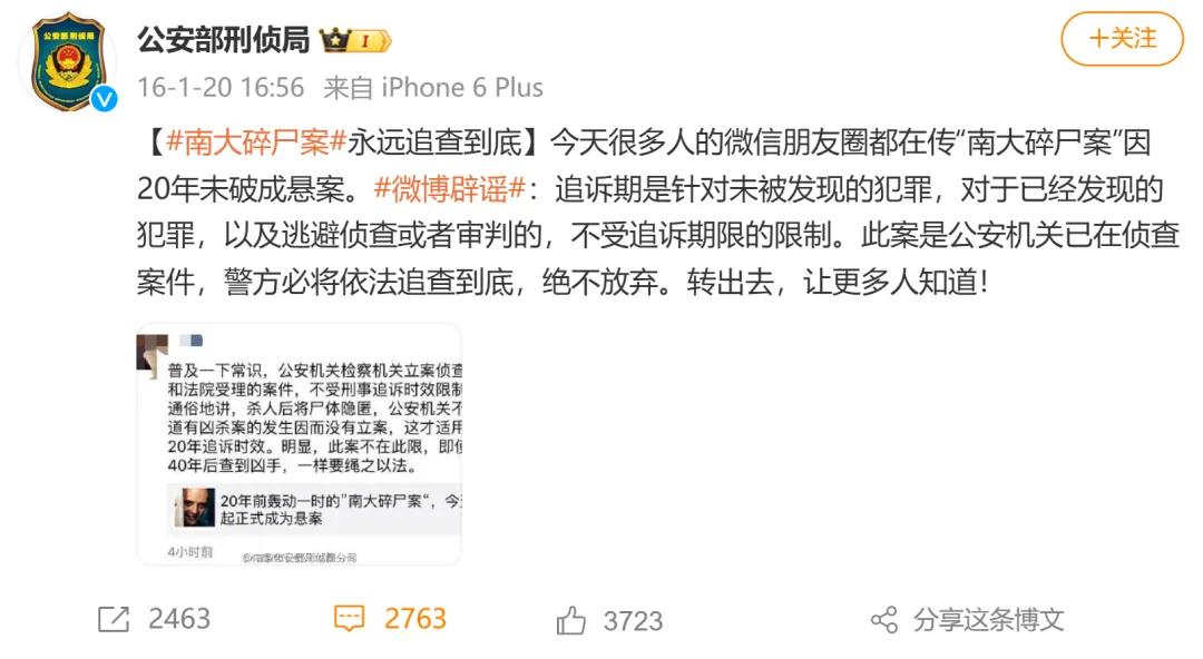 南大碎尸案家属回应张译躺枪事件