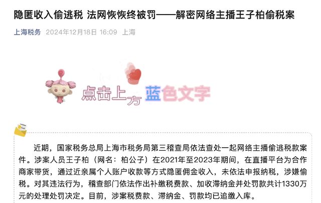 网红柏公子偷税749万，引发社会热议