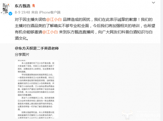 江小白与东方甄选知识产权纠纷案即将开庭