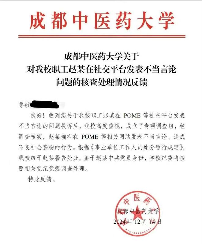 研究生导师因辱骂马龙和孙颖莎遭严厉处分，事件反思与教训