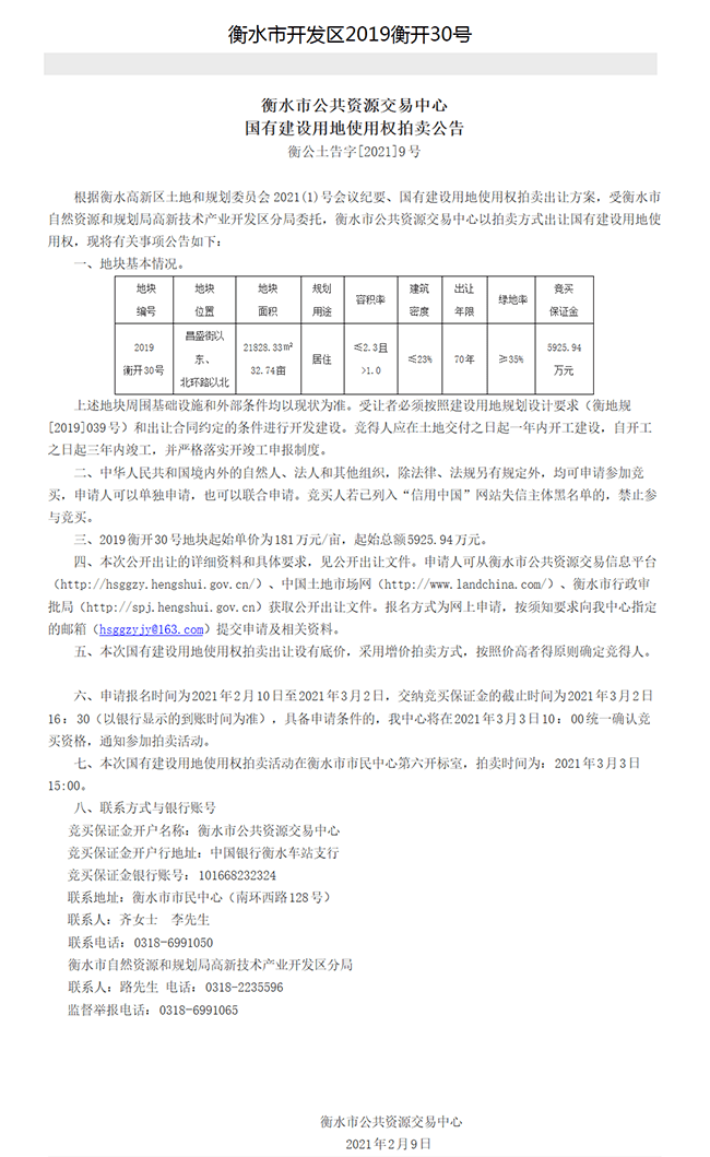 衡水市物价局最新项目动态概览