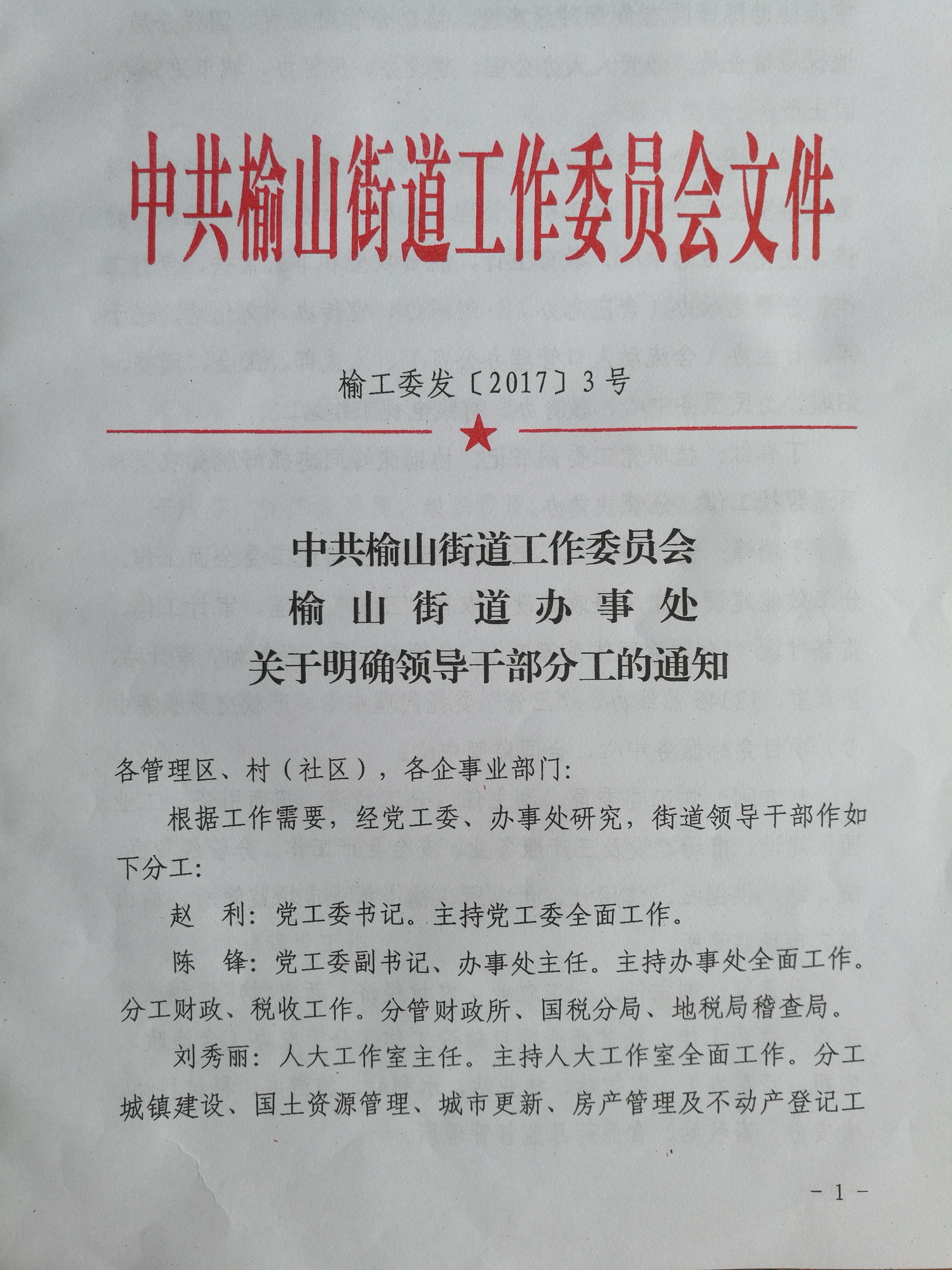 严山村委会人事任命揭晓，新领导团队引领村庄开启新篇章