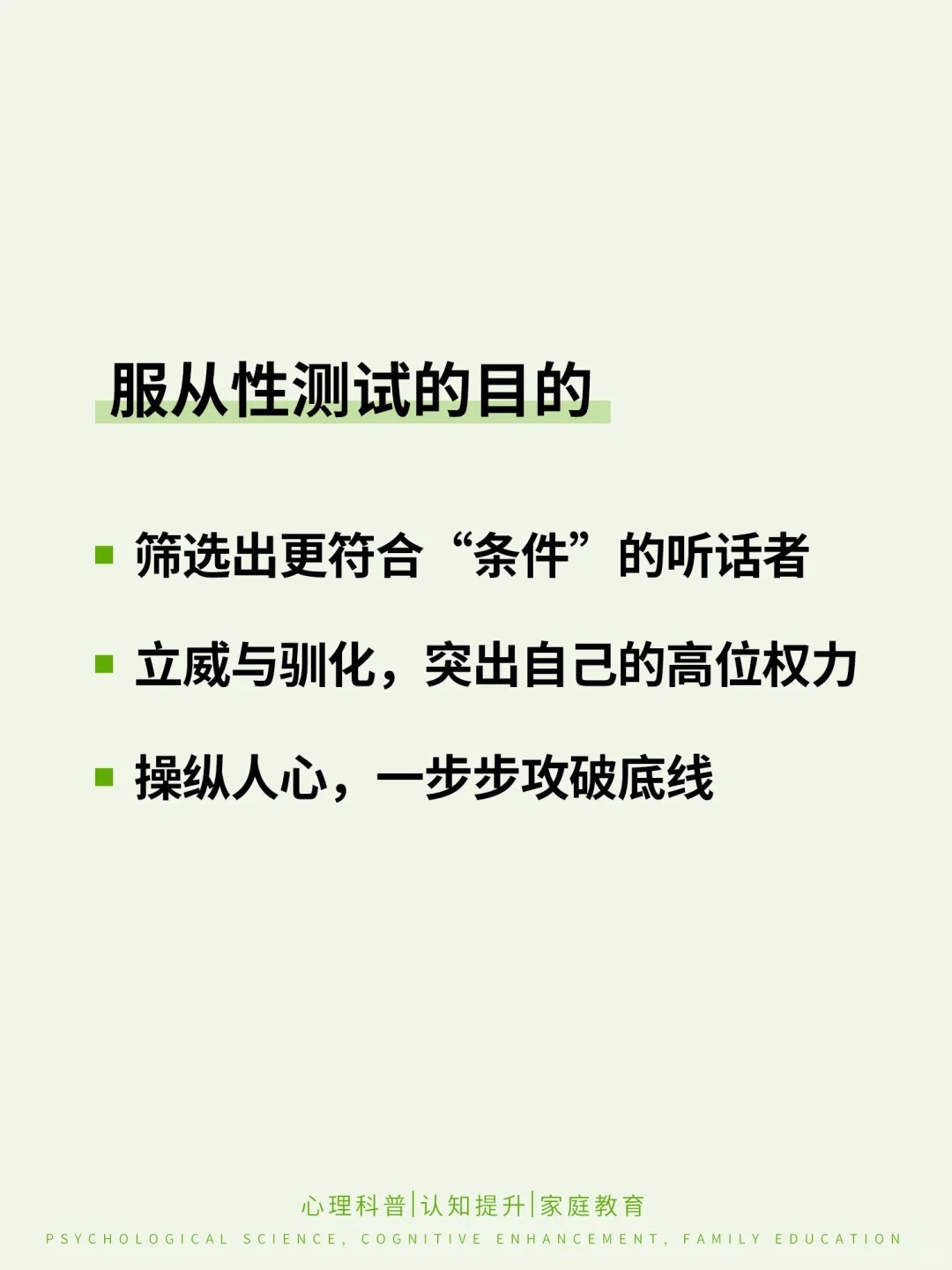 探索人类行为极限的服从性测试